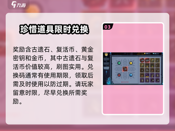 古荒遗迹💥兑换码大全来了！快来领取你的游戏福利码～截图4