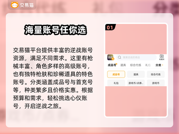 逆战账号哪里买？🔥超全交易平台推荐！截图2