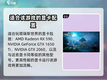塔瑞斯世界🔥低至1060能畅玩！配置详解在这里👇截图4