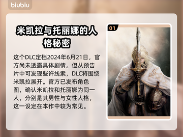 艾尔登法环🔥黄金树之影隐藏剧情大起底！截图2