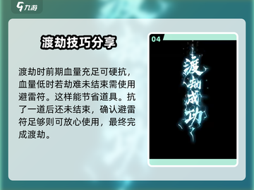 踏风行渡劫玩法🔥超简单技巧分享！🎉截图5