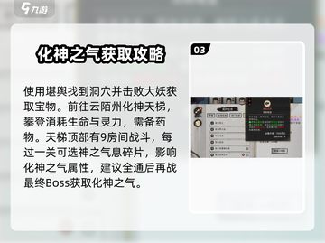鬼谷八荒✨元婴突破化神超详细方法来了！截图4