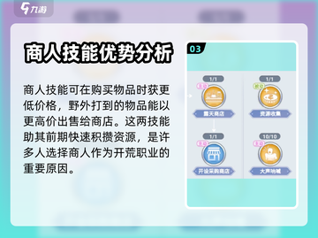 巴风特之怒💥商人摆摊等级揭秘！🔥截图4
