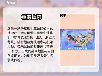 🔥2025最燃3D机甲游戏大盘点，机甲迷不容错过！🤖截图4