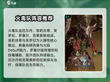 龙息神寂🔥最强推图阵容曝光！新手必看⚡截图2