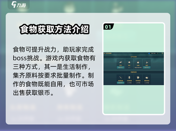魔力宝贝复兴📖食物获取攻略！💎轻松搞定！截图2