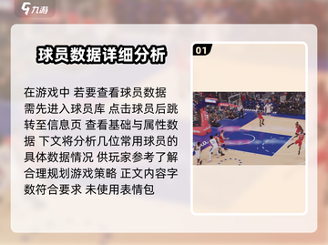 NBA2k23球员数据大揭秘！🔥谁是游戏最强王者？🏀截图2