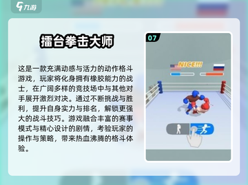 🔥2025必玩自由搏击游戏合集💥截图8
