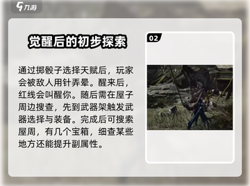 燕云十六声开局攻略💥新手必看！快速上手秘籍 Gameplay🔥截图3