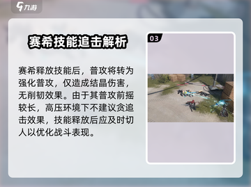 明日方舟🔥赛希技能强度全面解析！助你轻松制胜✨截图4