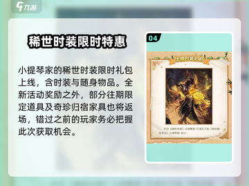 第五人格田园秋收节活动爆料💥🌾截图5