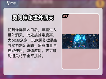 妄想山海🔥世外洞天探索秘籍大公开！截图4