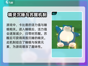 宝可梦Sleep活力恢复秘籍🔥满血复活超简单！截图3