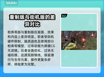 合金装备3重制版柏青哥差异大曝光！不容错过的改动点🔥Snake粉丝必看！截图3