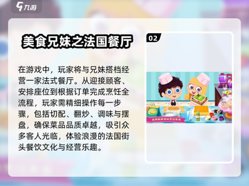 🔥2025必玩！超有趣烹饪冒险手游大揭秘🎉截图3