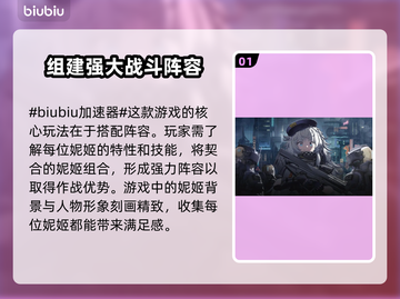胜利女神妮姬加速器推荐👇下载必看！🚀截图2