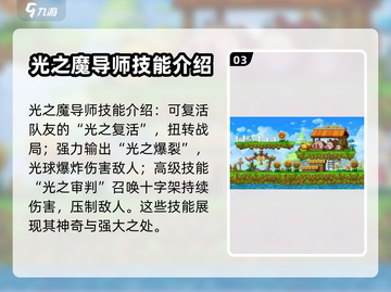 冒险岛枫之传说🔥光之魔导师技能全解析✨截图4