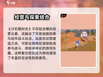 沙石镇时光💥游戏玩法特色全面解析！🔥截图2