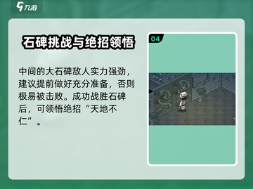 大侠立志传🔥石碑任务全解析！快速完成儒圣馆挑战✨截图5
