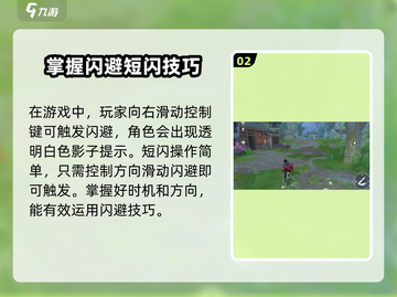 永劫无间手游🔥闪避操作教程，高手必备技巧！截图3