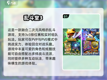 🔥2024必玩大乱斗游戏排行🎉截图2