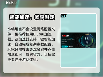 🔥NBA2K25下载龟速？延迟丢包有妙招！💥截图4