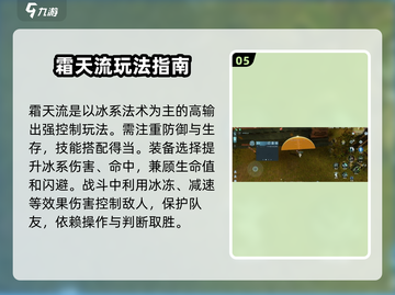 剑网3无界霜天流🔥超详细玩法攻略来啦！截图6