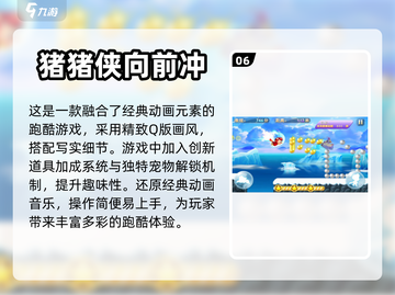2024必玩🔥猪猪侠游戏下载合集💥截图7