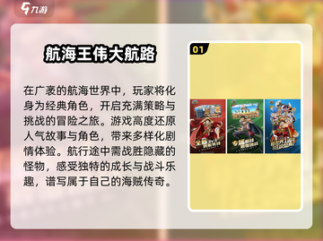🔥2025必玩！海贼王日漫手游推荐💎截图2