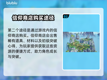 山门与幻境🔥初级突破心得获取全攻略✨截图3