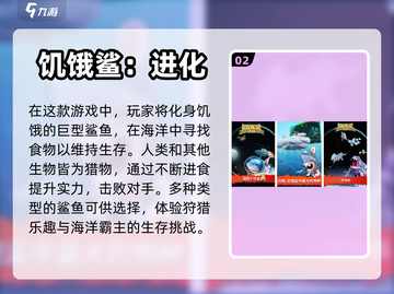 鲨鱼游戏2024🔥经典好玩到停不下来！截图3