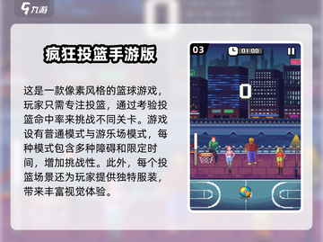 🏀2025超火投篮游戏合集，玩到停不下来！🔥截图4
