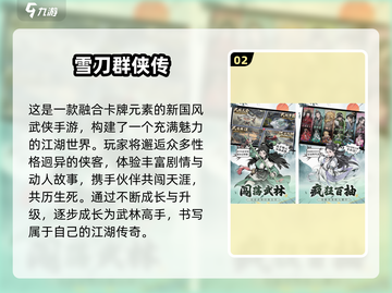 🔥2025必玩！免费武侠手游TOP榜✨截图3