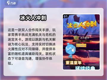 🔥冰火人合作手游TOP榜！双人闯关超带感💥截图2