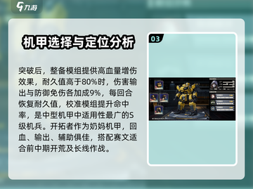 钢岚🔥机甲排行揭秘，最强机甲竟是它？玩家直呼内行！截图4