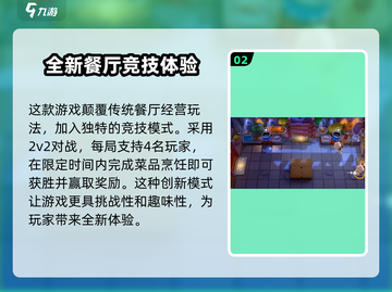 代号厨房正式版来了！🔥超 fun 游戏等你来玩截图3