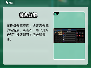 DNF手游🔥装备分解神操作💥截图4