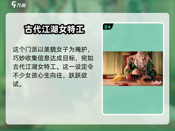 燕云十六声🔥醉花阴门派全解析！游戏党必看✨截图5