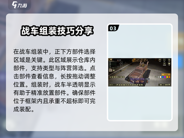 创世战车🔥基础造车攻略，新手必看！🚗截图4