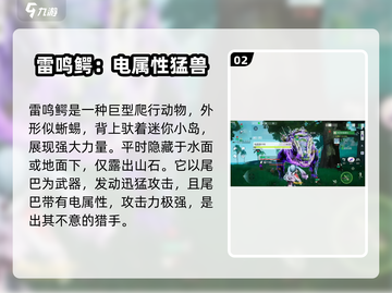 我们的星球🔥雷鸣鳄超详细属性技能解析来啦！截图3
