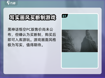 黑神话悟空🔥PC版售价曝光，性价比炸裂！💥截图2