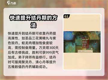 了不起的修仙模拟器🔥结丹期玩法揭秘，速来修仙！截图3