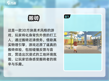 🔥2024超有趣搬砖手游推荐，玩到停不下来！🎮截图2