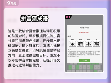 拼音闯关太上头！🔥2025经典游戏大汇总🎉截图4