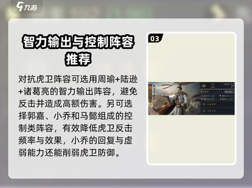 三国谋定天下🔥曹操虎卫阵容打法揭秘！轻松攻克⚡截图4