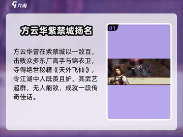侠客风云传前传：方云华传闻大起底！🔥💥截图2