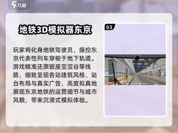 🚇2025爆款地铁手游TOP5曝光！🔥截图4