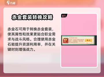 《少年西游记2》赤金石全攻略💎截图2