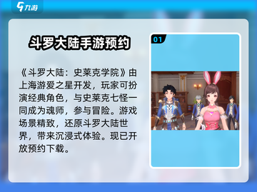 斗罗大陆史莱克学院🔥游戏公司揭秘来了！截图2