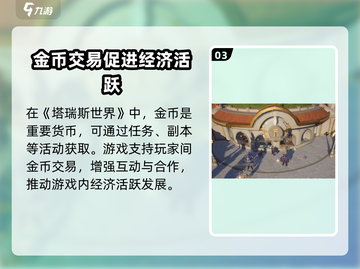 塔瑞斯世界💰：不氪金也能玩得爽！🔥截图4